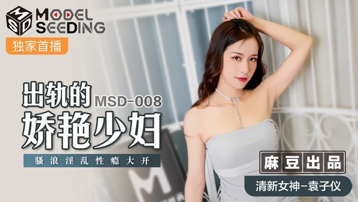 #sex69 MSD-008_Người phụ nữ trẻ lừa dối và quyến rũ là trang web chính thức dâm đãng và nghiện tình dục