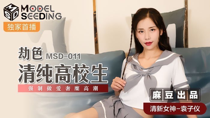 #phim sex tải về MSD-011_Jie Se sinh viên đại học thuần khiết Yuan Ziyi