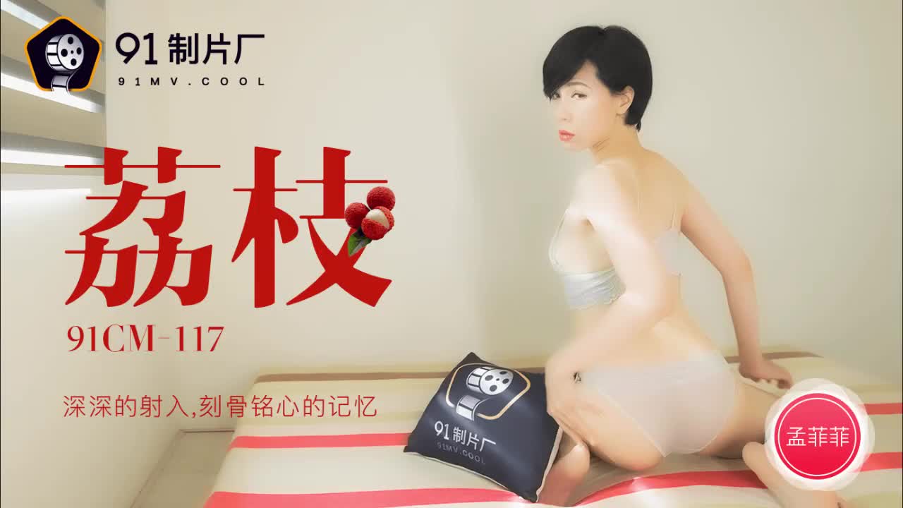 #sex k8 91CM-117 Vải thiều-Meng Feifei