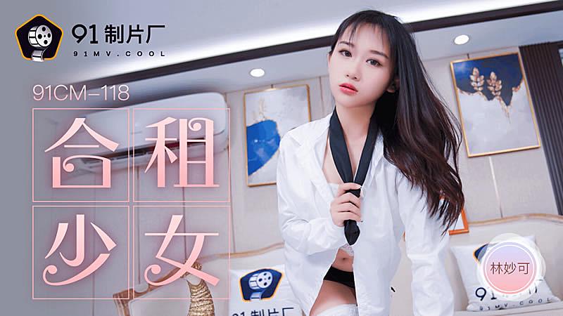 #sex bầu 91CM-118 Cô gái chung sống-Lin Miaoke