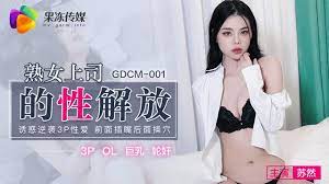 #phim sex quái vật GDCM-001 Giải phóng tình dục của ông chủ trưởng thành-Su Ran