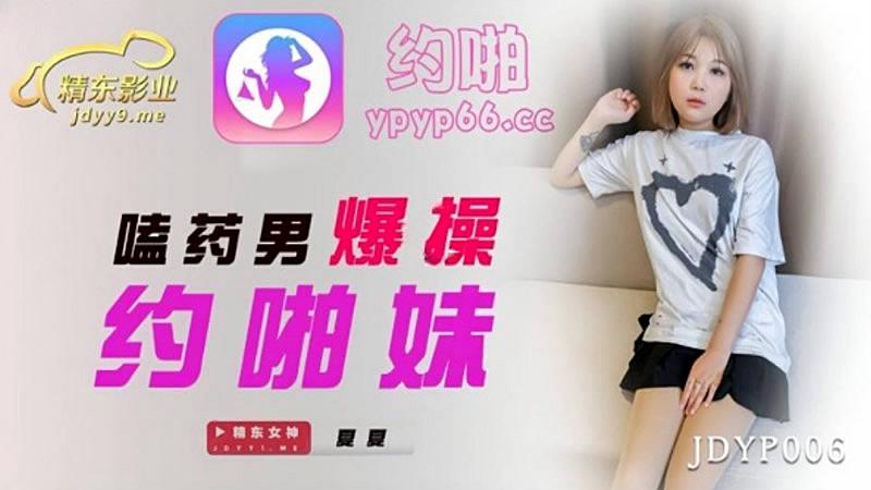 #phim sed JDYP006 Người đàn ông nghiện ma túy quan hệ và móc nối với cô gái-Xia Xia