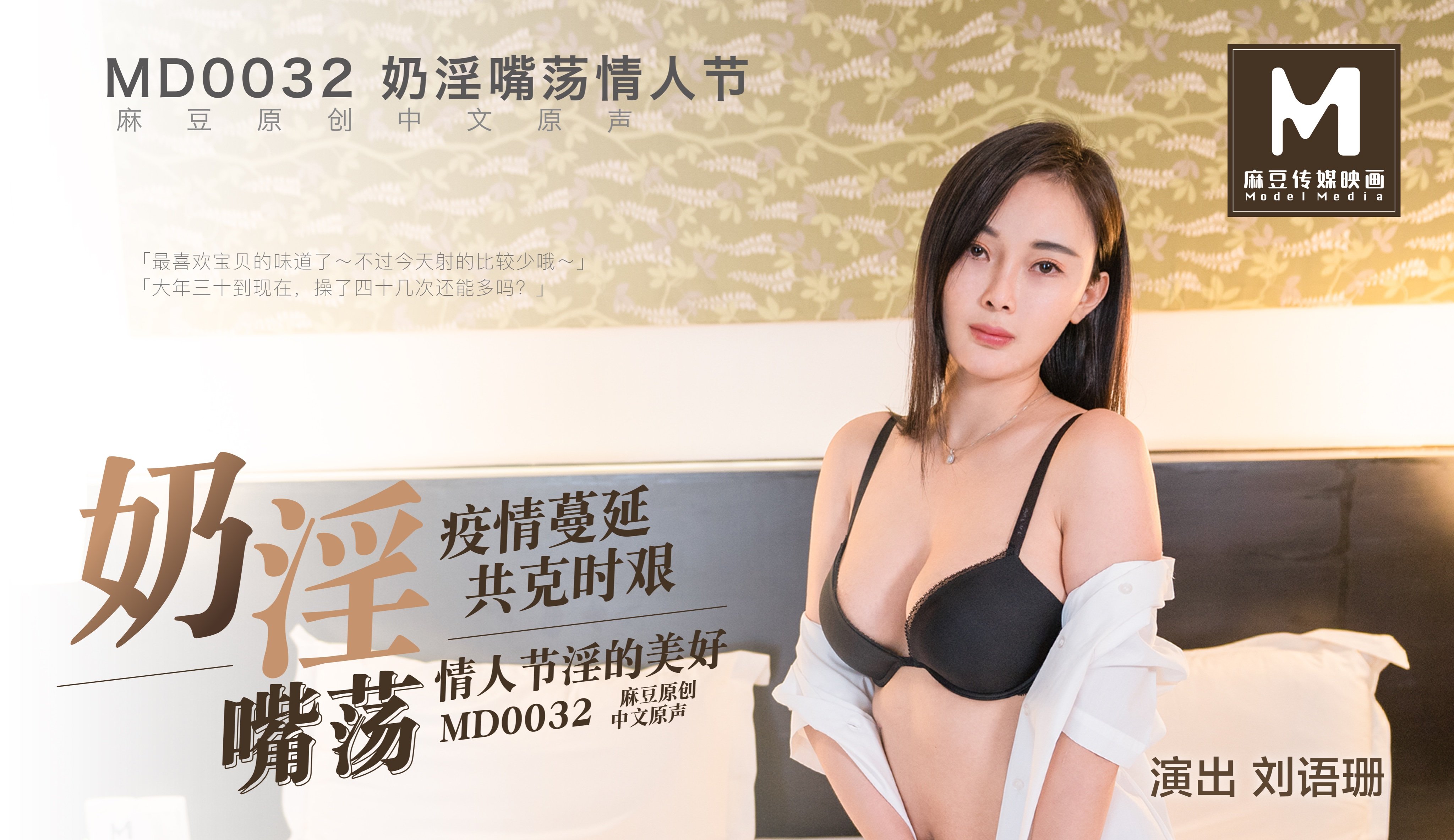 #xem sex nhật bản MD-0032_Trang web chính thức của Ngày lễ tình nhân với bộ ngực và cái miệng đĩ điếm