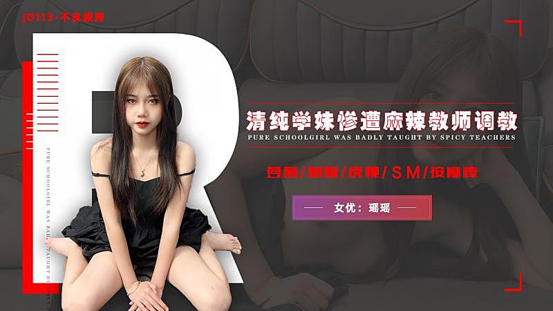 #phim sex anh em JD113 Giáo viên tồi