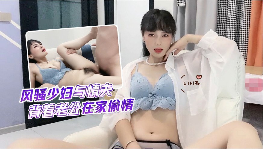 #xem phim sex trung quốc Thiếu nữ ngoại tình với nhân tình tại nhà sau lưng chồng