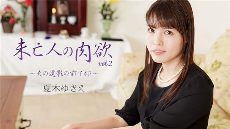 #phim sex có phụ đề HEYZO-2232 Widow&#39;s Lust Vol.2 - 4P trước chân dung chồng - Yukie Natsuki