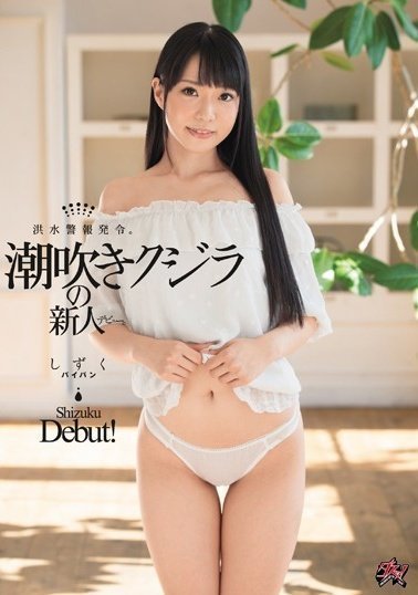 #vietsub jav DASD-644 Cảnh báo lũ lụt được ban hành. Sự ra mắt của một con cá voi phun nước mới. làm rơi