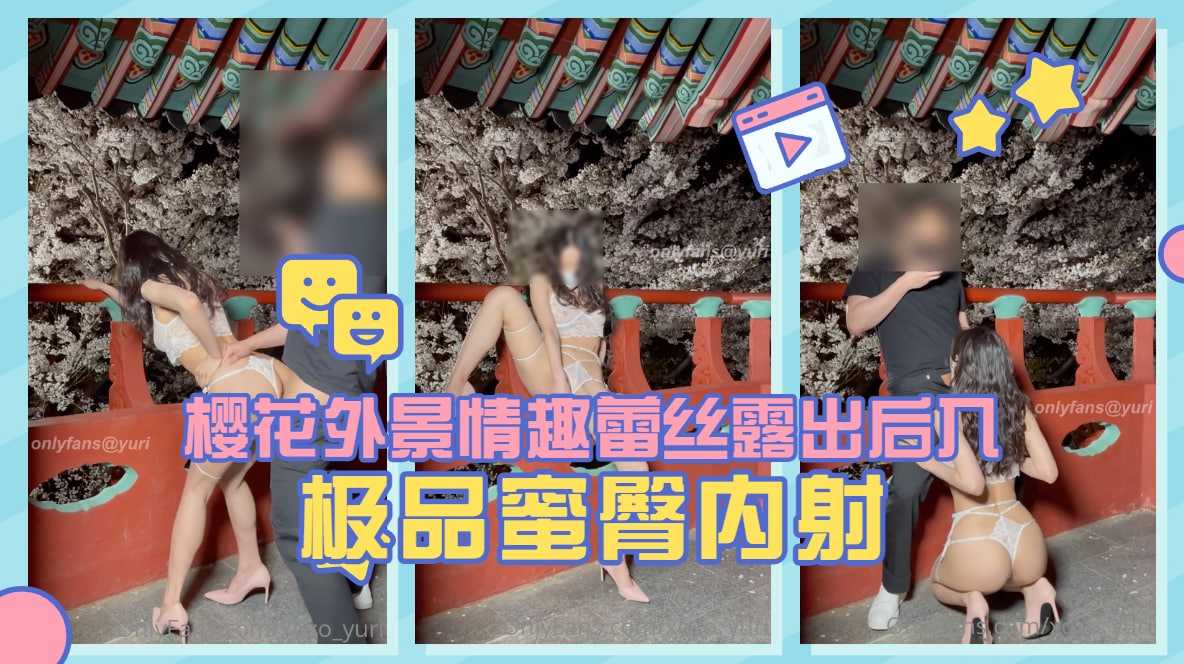 #phim sex máy bay Con đĩ bẩn thỉu [Yuri] Sakura cảnh ngoài trời với ren gợi cảm lộ ra từ phía sau, bánh kem mông mật ong đỉnh cao