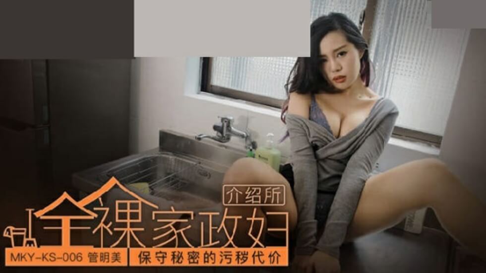 #sex cot truyen Madou Media-Cái giá bẩn thỉu của việc giữ bí mật-Guan Mingmei