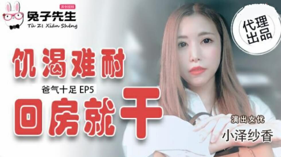 #sex vietssub Madou Media-Full Dad EP5 Ozawa Sayaka quá hứng tình và khát nước nên cô ấy quay trở lại phòng và đụ cô ấy