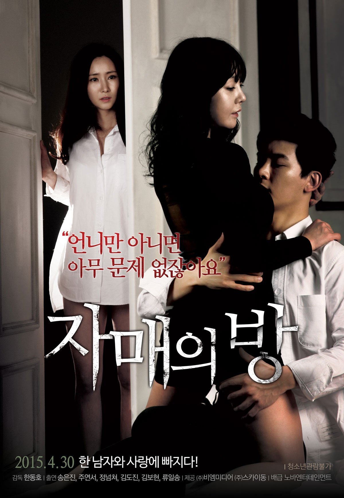 #sex vuto The Sisters Room.2015.KR.UNCUT.WEB-DL.1920x1080p.x264.AAC-KOOK.[Phụ đề tiếng Hàn]