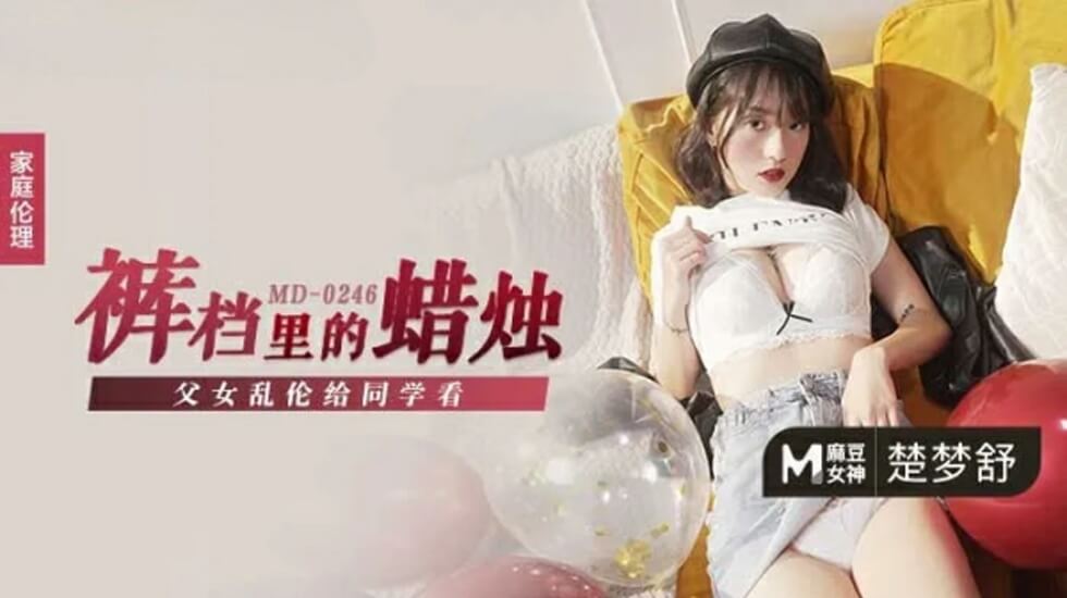 #thủ dâm sex Madou Media-Cha-con gái loạn luân được chiếu cho bạn cùng lớp-Chu Mengshu