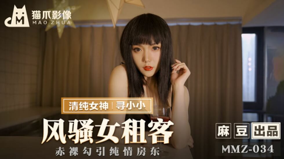 #phim sex show hàng Madou Media - Nữ thuê nhà quyến rũ - Xun Xiaoxiao