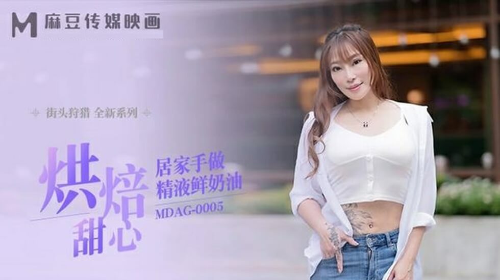 #sex 2k Madou Media-Nướng kem tươi tinh dịch tự làm tại nhà