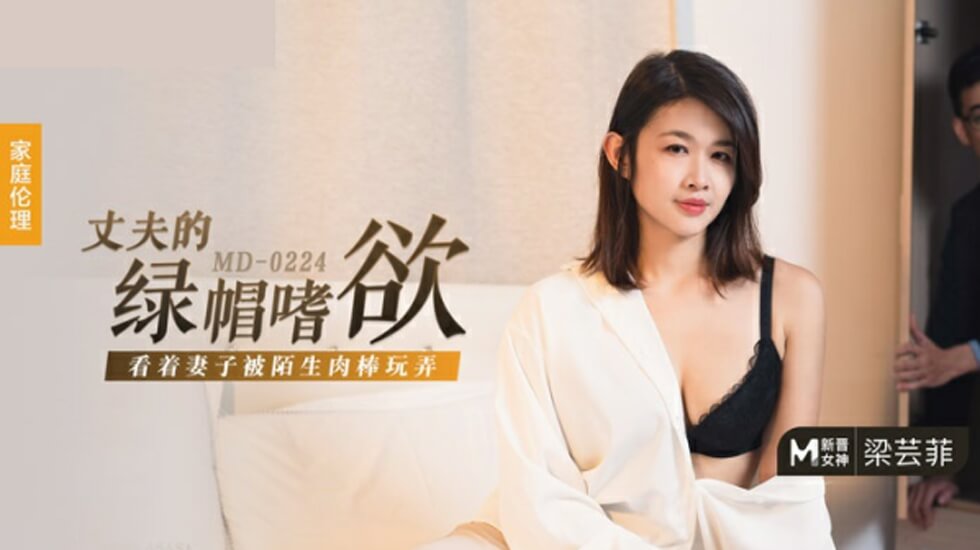 #sex không chê Madou Media-Chồng bị cắm sừng ham muốn nhìn vợ mình bị một con gà trống của người lạ chơi đùa-Liang Yunfei