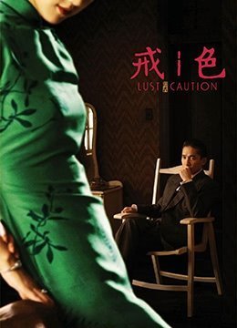 #sexnhat Sắc dục, Thận trọng.2007.TW.BluRay.1920x1080p.x264.DTS-KOOK.[Phụ đề tiếng Quan Thoại]