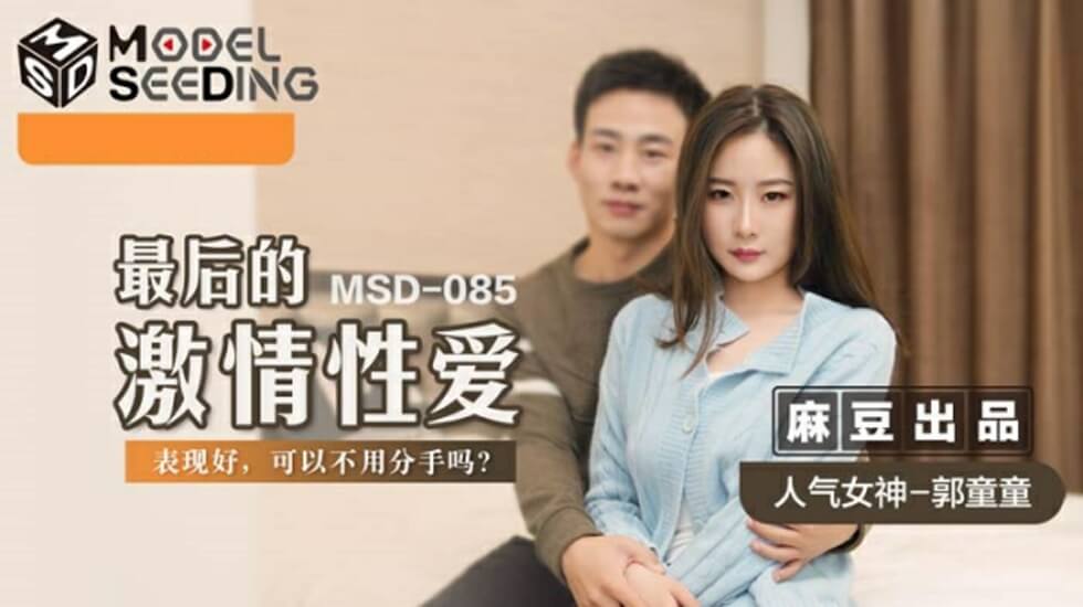 #sex tổng hợp Madou Media-Tình dục cuồng nhiệt cuối cùng-Guo Tongtong