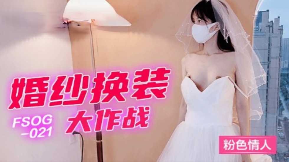 #sex gai xinh Áo cưới Battle-Pink Lover!