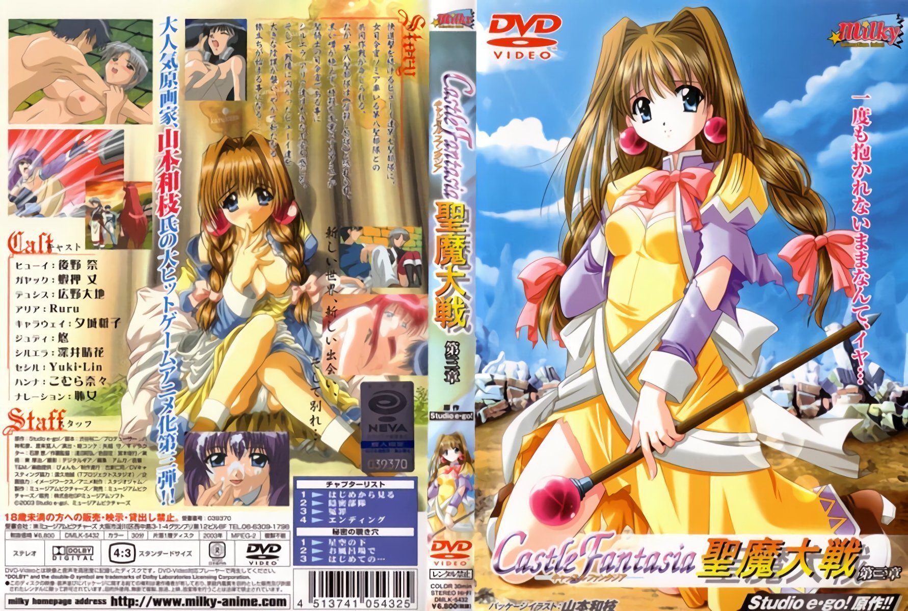 #xideo [sữa] Castle Fantasia Seima Taisen 3