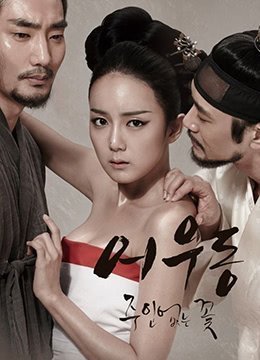 #phim sex melody mark Eo Woo-dong: Lost Flower.2015.KR.HDRip.1280x720p.x264.AAC-KOOK.[Phụ đề tiếng Hàn]