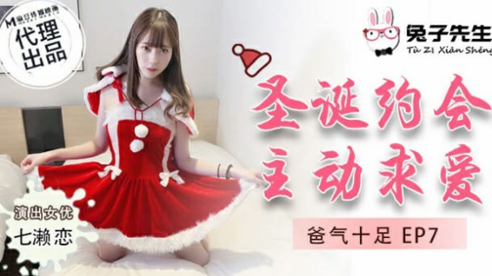 #vietsub sex Madou Media-Mr. Rabbit-Chủ động tán tỉnh vào ngày Giáng sinh-Nanase Love