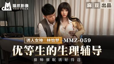 #phim sex viẹt nam [Video Vuốt Mèo] MMZ-059 Tư vấn sinh lý cho học sinh giỏi-Lin Yimeng