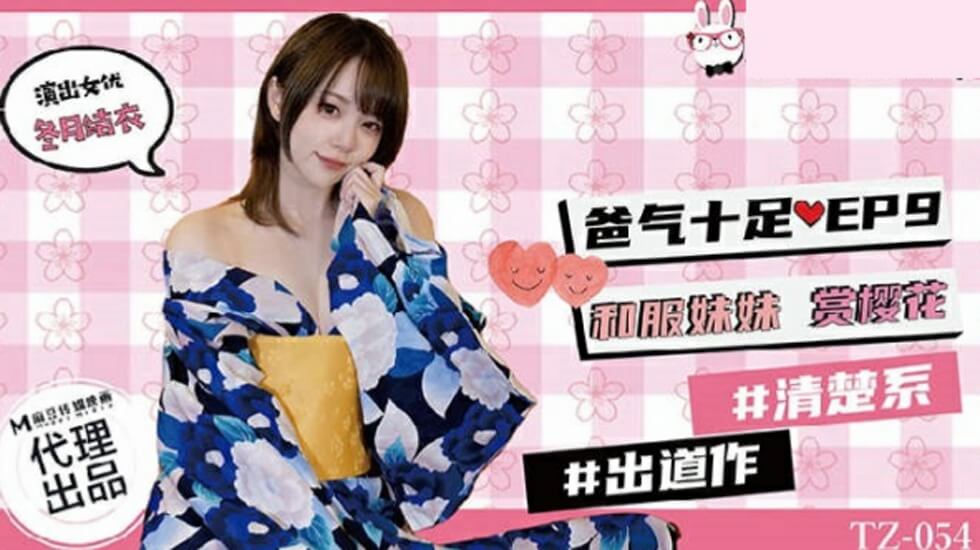 #phim địt nhau không che Madou Media-Mr. Rabbit TZ-054 Bố rất tức giận Tập9 Em gái mặc kimono thích hoa anh đào