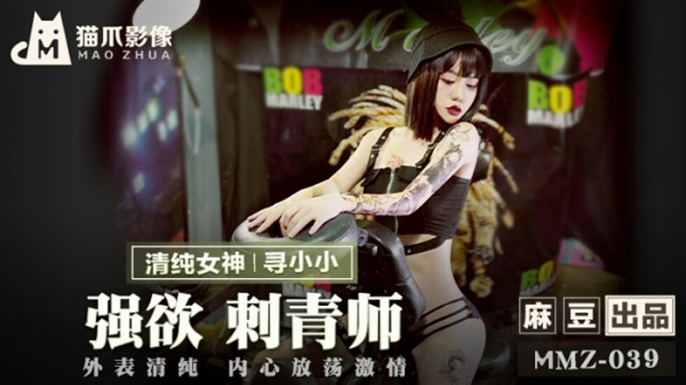 #vlxx online Madou Media-Strong Desire Tattoo Artist-Xun Xiaoxiao