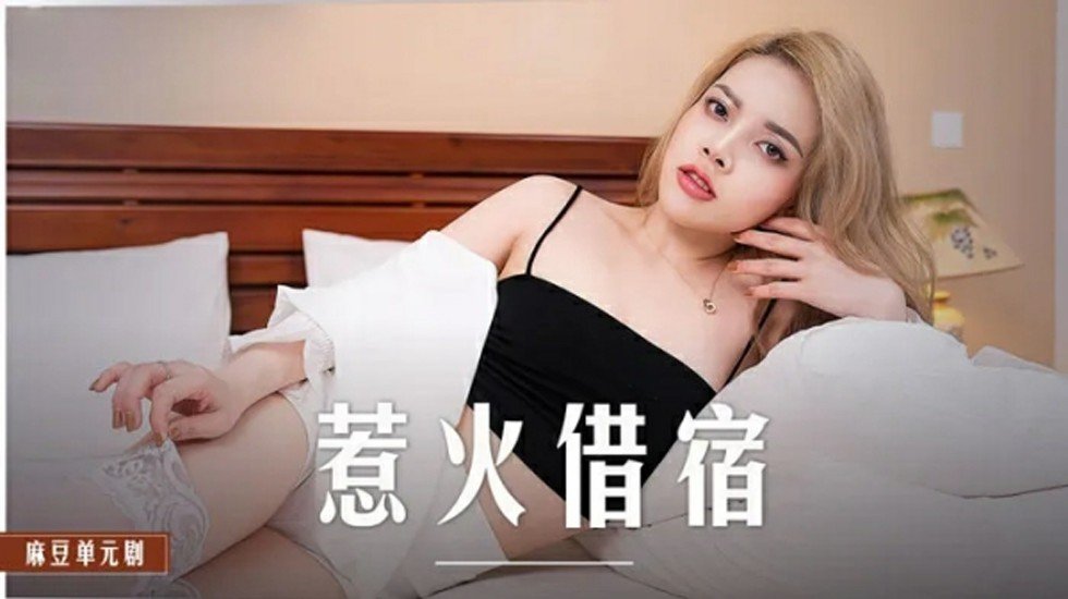 #vietsub sex Madou Media-Hot Stay-Mia