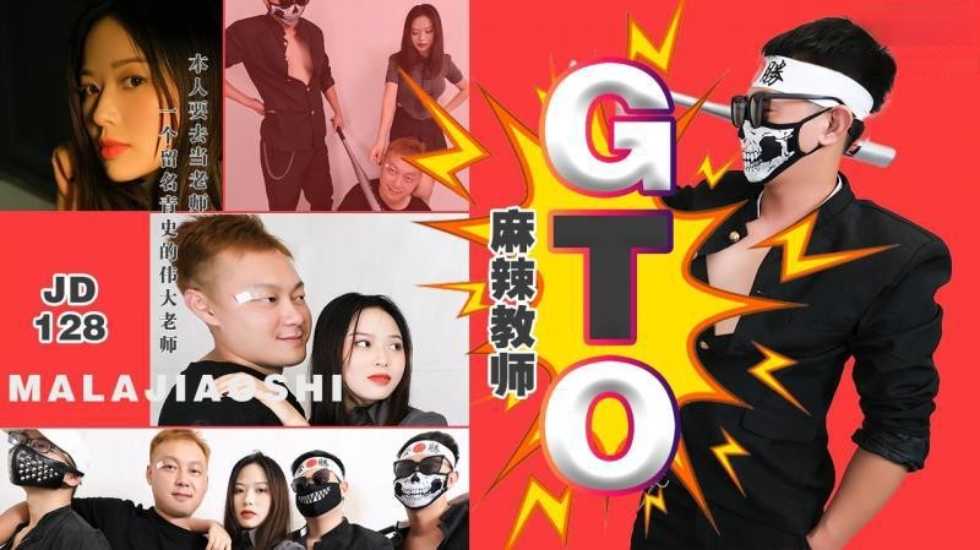 #đụ vợ 【Miễn phí】Giáo viên cay GTO