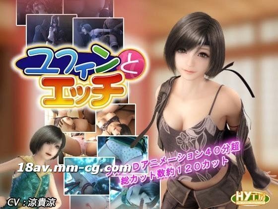 #sex chim to [3D] [Trung Quốc] Quan hệ tình dục với Yuffin [FF7] [HY Kobo]