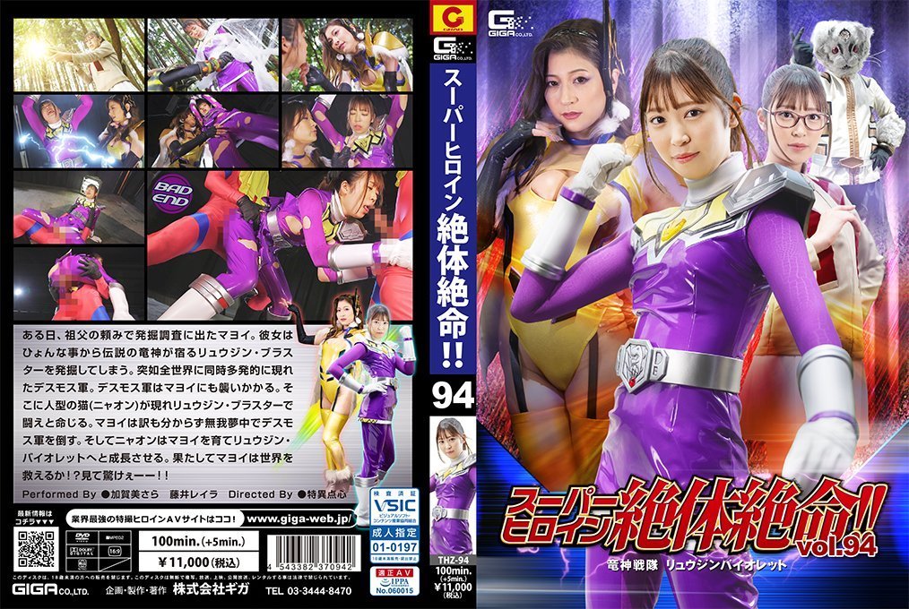 #xxxviet THZ-94 Nữ siêu anh hùng trong hoàn cảnh tuyệt vọng! ! Vol.94 Ryujin Sentai Ryujin Violet