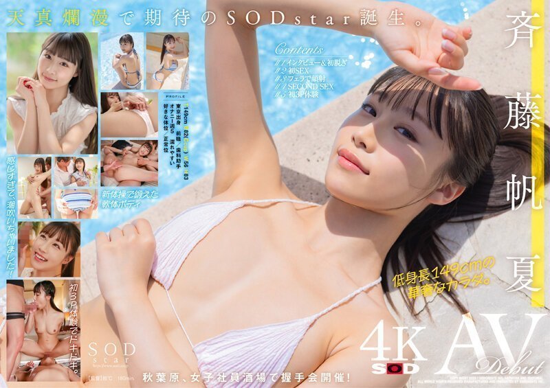 #hẻtai STARS-945 Honatsu Saito AV DEBUT [Nuku với video 4K choáng ngợp! ]