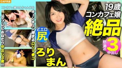 #sex tải về [Takakiyo Ariwa] 476MLA-089 [Loliman tinh tế! ! 】Một cô gái quán cà phê 19 tuổi với tình yêu nổi bật và cặp mông gợi tình!