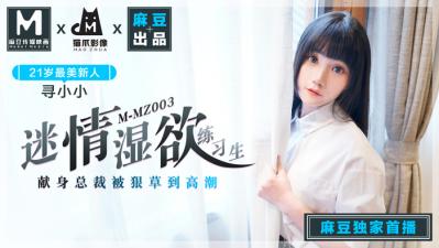 #xnxx mỹ Video Madou AV Cat Claw trong nước MMZ003 Thực tập sinh đam mê và ướt át Xun Xiaoxiao