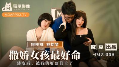 #sex mỹ vú to Video móng vuốt mèo Madou AV trong nước MMZ058 Cuộc sống tốt nhất cho một cô gái hư hỏng là Lin Yimeng và Gu Taotao