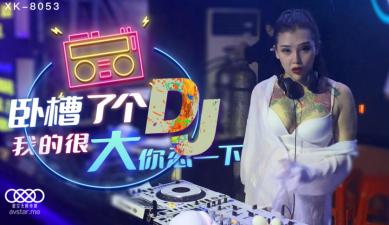 #phim sex nhẹ AV nội địa Starry Sky Infinite Media XK8053 Chết tiệt, một DJ