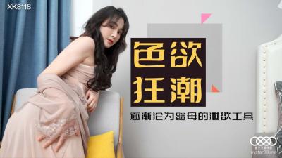 #sex hiếp dâm tập thể AV nội địa Starry Sky Infinite Media XK8118 Lust Frenzy Xiao Yun