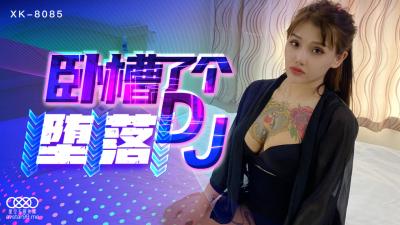 #tải phim sex không che AV nội địa Starry Sky Infinite Media XK8085 Chết tiệt, một DJ rơi vào bẫy