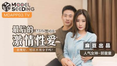 #sex hoàng thùy linh Trong nước Madou AV MSD MSD085 Tình dục đam mê cuối cùng Guo Tongtong