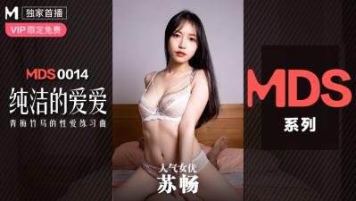 #phim sex người dân tộc Trong nước Madou AV MDS MDS0014 Tình yêu thuần khiết thời thơ ấu Người yêu Tình dục Etude Su Chang