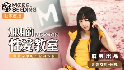 #xvideos98 Trong nước Madou AV MSD MSD012 Lớp học tình dục của chị gái Bailu