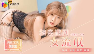 #phim sex mako oda AV trong nước Jelly Media GDCM010 Gặp gỡ nữ trùm xã hội đen Jiang Yaona trong một buổi hẹn hò mù quáng