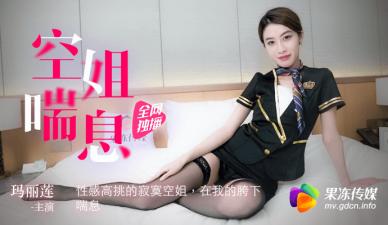 #sex jav Nữ tiếp viên AV Jelly Media trong nước thở hổn hển nữ tiếp viên cô đơn cao gợi cảm Marilyn