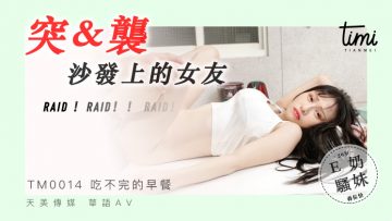 #sex hay 2024 Trong nước Madou AV Royal Chinese Tianmei Media TM0014 đột kích bạn gái Jiang Youyi trên ghế sofa mỗi đêm