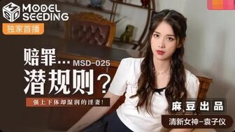 #phim sex Nữ diễn viên Series MSD025 Xin lỗi người vợ dâm đãng bị cưỡng hiếp nhưng lại rất thích thú