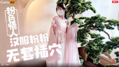 #phim sex bạo dâm Nội địa AV Sugar Heart Vlog Hanfu Pinky Pink Người tình thâm nhập mà không dùng bao cao su