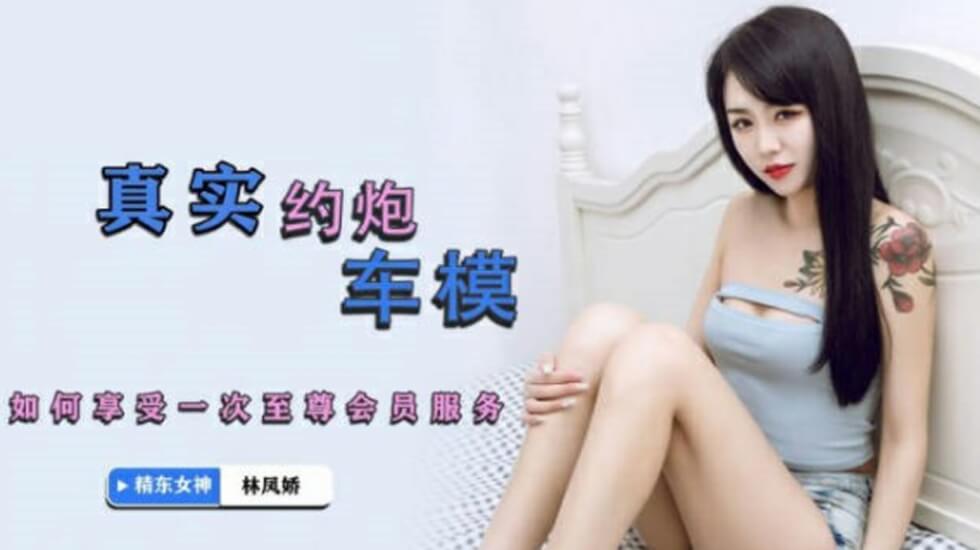 #sex hay 2023 Jingdong Pictures JDYP001 kết nối thực sự với mẫu xe hơi-Lin Fengjiao.