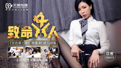 #jav me ke AV nội địa Tianmei Media TM0117 Người phụ nữ chí mạng Yi Ruo