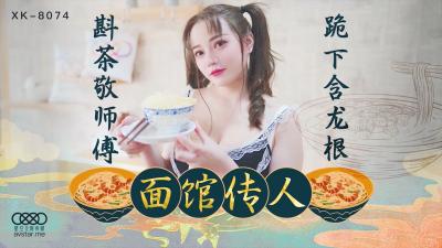 #sex vietsub khong che AV trong nước Starry Sky Unlimited Media XK8074 Noodle House Heir Xin Xue